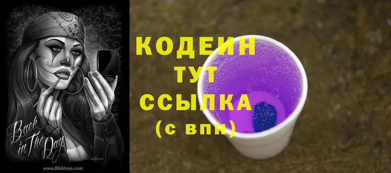 где можно купить наркотик  Жирновск  Кодеиновый сироп Lean Purple Drank 