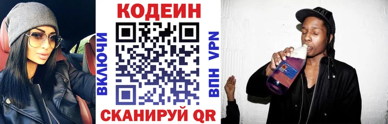 Кодеиновый сироп Lean Purple Drank  МЕГА ТОР  Жирновск 